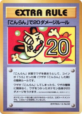 20 Damage from Confusion, Vending Machine cards Series 3 (Green)
