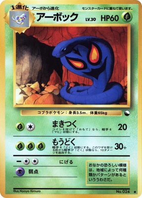 Arbok, Vending Machine cards Series 3 (Green)