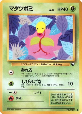 Bellsprout, Vending Machine cards Series 3 (Green)