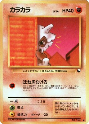 Cubone, Vending Machine cards Series 3 (Green)
