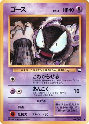 Gastly, Vending Machine cards Series 3 (Green)