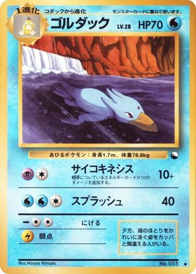 Golduck, Vending Machine cards Series 3 (Green)