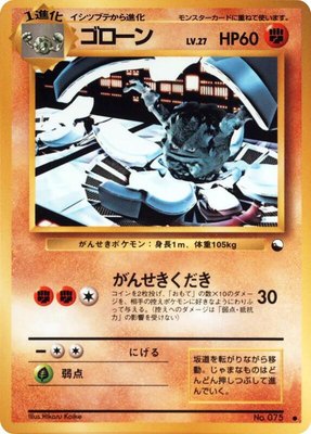 Graveler, Vending Machine cards Series 3 (Green)