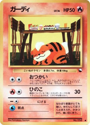 Growlithe, Vending Machine cards Series 3 (Green)