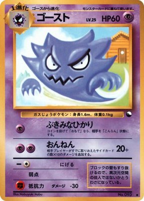 Haunter (Nobuyuki Habu), Vending Machine cards Series 3 (Green)
