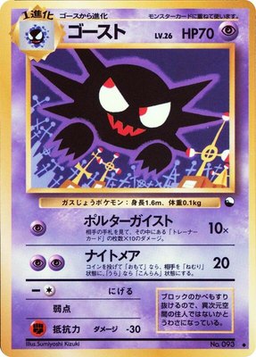 Haunter (Sumiyoshi Kizuki), Vending Machine cards Series 3 (Green)