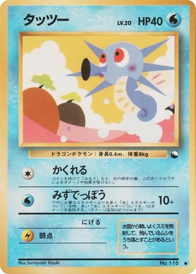 Horsea, Vending Machine cards Series 3 (Green)