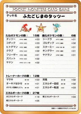 Horsea of the Seafoam Islands, Vending Machine cards Series 3 (Green)