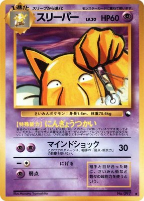 Hypno, Vending Machine cards Series 3 (Green)