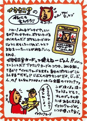 Imakuni?'s Corner, Vending Machine cards Series 3 (Green)