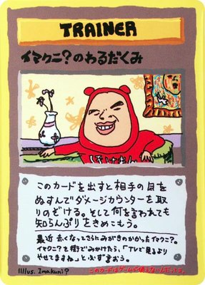 Imakuni?'s Nasty Plot, Vending Machine cards Series 3 (Green)