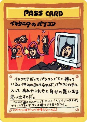 Imakuni?'s PC, Vending Machine cards Series 3 (Green)