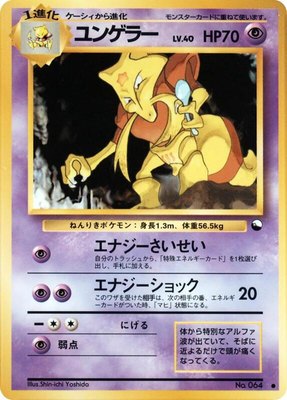 Kadabra (Shin-ichi Yoshida), Vending Machine cards Series 3 (Green)