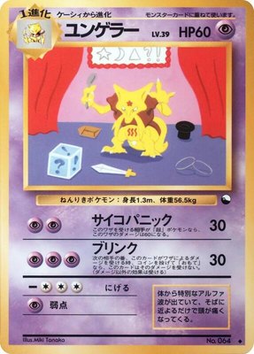 Kadabra (Miki Tanaka), Vending Machine cards Series 3 (Green)