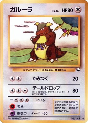Kangaskhan, Vending Machine cards Series 3 (Green)