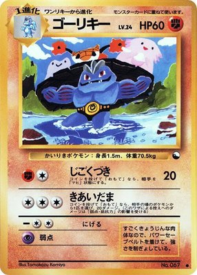 Machoke, Vending Machine cards Series 3 (Green)