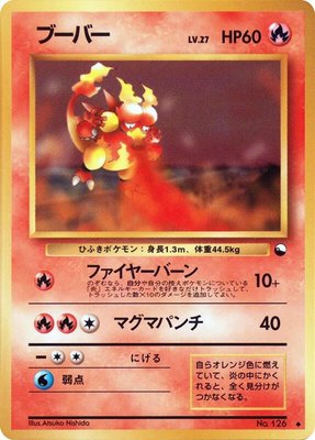 Magmar, Vending Machine cards Series 3 (Green)
