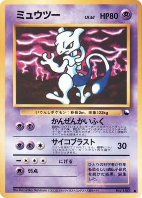 Mewtwo, Vending Machine cards Series 3 (Green)
