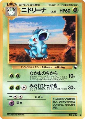 Nidorina, Vending Machine cards Series 3 (Green)