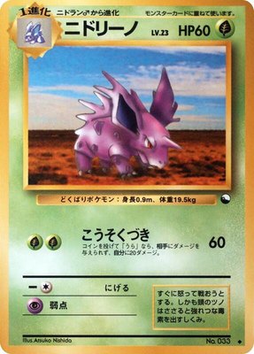 Nidorino, Vending Machine cards Series 3 (Green)