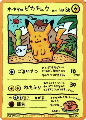 Ooyama's Pikachu, Vending Machine cards Series 3 (Green)