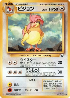 Pidgeotto, Vending Machine cards Series 3 (Green)