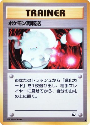 Pokemon Retransfer, Vending Machine cards Series 3 (Green)