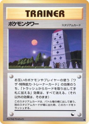 Pokemon Tower, Vending Machine cards Series 3 (Green)