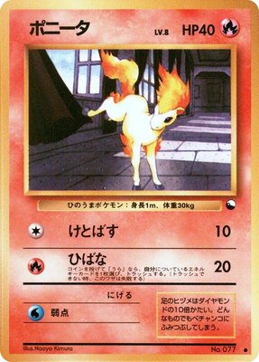 Ponyta, Vending Machine cards Series 3 (Green)