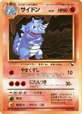 Rhydon, Vending Machine cards Series 3 (Green)