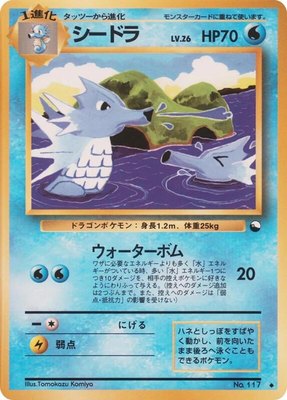 Seadra, Vending Machine cards Series 3 (Green)