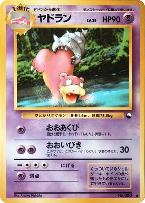 Slowbro, Vending Machine cards Series 3 (Green)