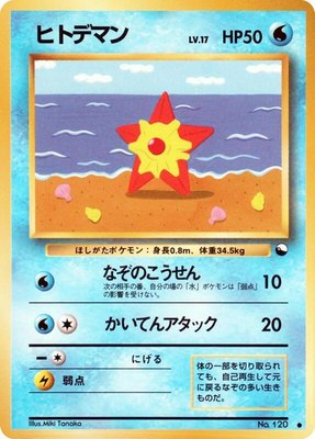 Staryu, Vending Machine cards Series 3 (Green)