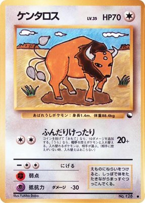 Tauros, Vending Machine cards Series 3 (Green)