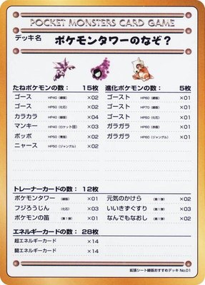 The Puzzle of Pokemon Tower?, Vending Machine cards Series 3 (Green)