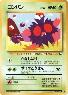 Venonat, Vending Machine cards Series 3 (Green)
