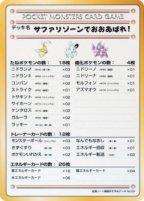 Violence in the Safari Zone!, Vending Machine cards Series 3 (Green)