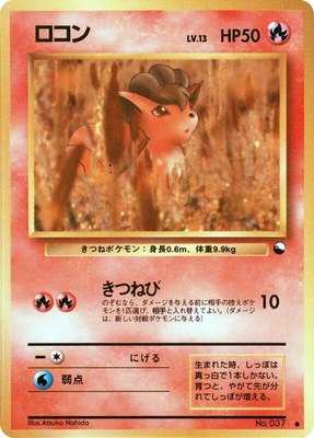 Vulpix, Vending Machine cards Series 3 (Green)