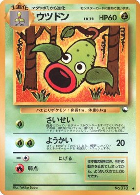 Weepinbell, Vending Machine cards Series 3 (Green)
