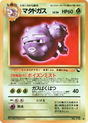 Weezing, Vending Machine cards Series 3 (Green)