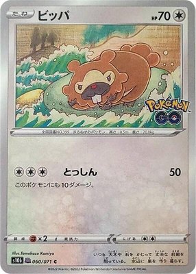 Bidoof (Peelable Ditto), Pokemon GO