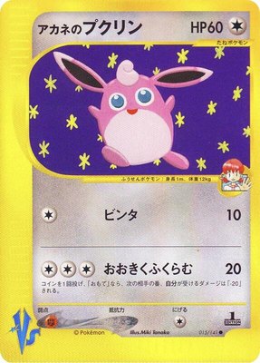 Whitney's Wigglytuff, Pokemon VS