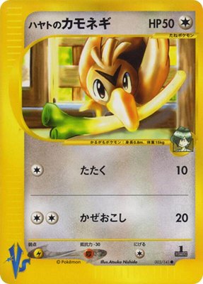 Falkner's Farfetch'd, Pokemon VS