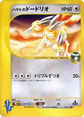 Falkner's Dodrio, Pokemon VS