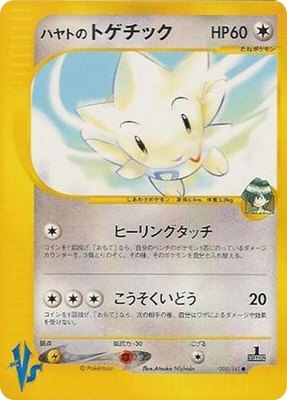 Falkner's Togetic, Pokemon VS