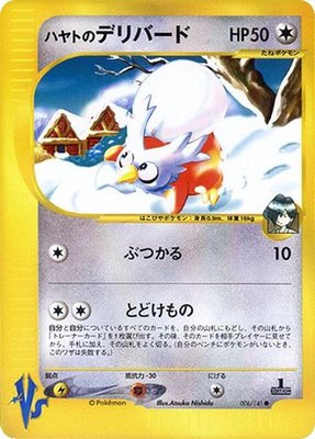 Falkner's Delibird, Pokemon VS