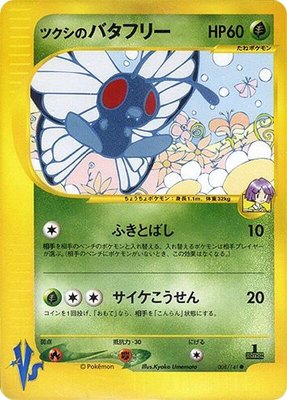 Bugsy's Butterfree, Pokemon VS