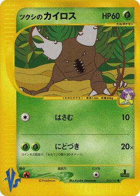 Bugsy's Pinsir, Pokemon VS