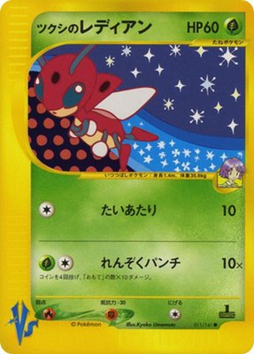 Bugsy's Ledian, Pokemon VS