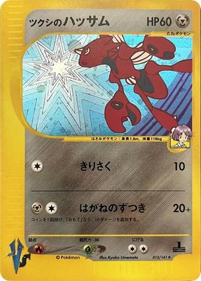 Bugsy's Scizor 013/141 from Japanese Pokemon VS